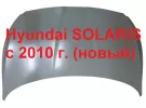 Капот Hyundai SOLARIS c 2010 Краснодар