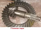 Главная передача 35/8 Sprinter 412D- 2.9 Минск