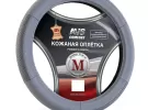 Оплетка на руль из натуральной кожи AVS GL-200M-GR (M, серый) Краснодар