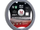 Оплетка руля (эко-кожа) AVS SL-700M-GR (M, серый) Краснодар