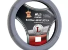 Оплетка на руль из натуральной кожи AVS GL-200L-GR (L, серый) Краснодар