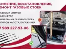 Восстановление, ремонт газлифтов (газовый упор) Краснодар