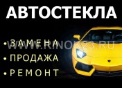 AvtoGlass установочный центр авто стекол Краснодар 