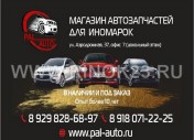 Pal-Auto магазин автозапчастей Краснодар