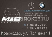 Ремонт BMW Mercedes Краснодар СТО «МиБ сервис» на Поливной