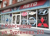 Азия Авто магазин запчастей на Тургенева 