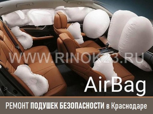AirBag, ремонт и восстановление SRS Краснодар