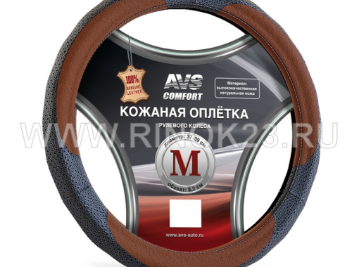 Оплетка на руль из натуральной кожи AVS GL-910M-BBR (M, черный-коричневый) Краснодар