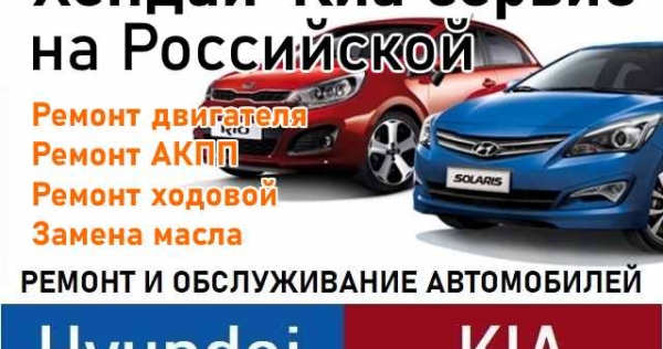 Ремонт Hyundai (Хендай)