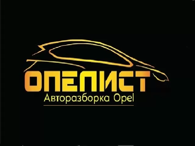 Разборка опель в краснодаре. Разборка опель в краснодаре. Корса 2007 г в. Авторазборка опель в краснодарском крае. Разборка опель в краснодаре.