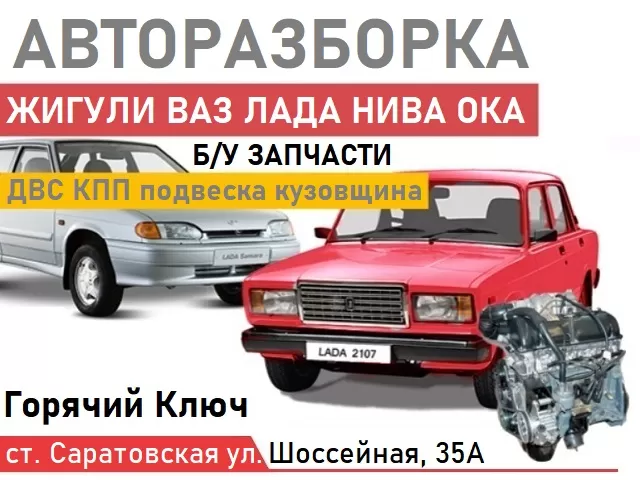 Ваз 2106 Запчасти Бу