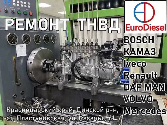 Ремонт ТНВД Бош в Минске, цена ремонта ТНВД Bosch