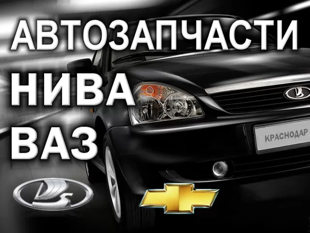 Кузовные детали для Лада Нива 4х4 (ВАЗ 2121, 21213, 21214, 2131, Urban)