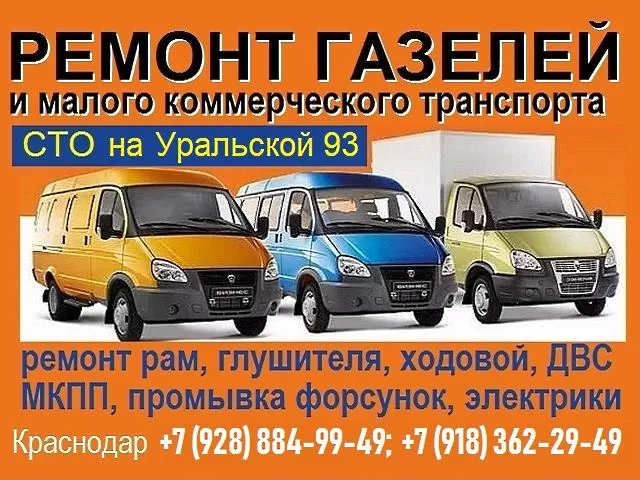 ремонт газелей таксопарк