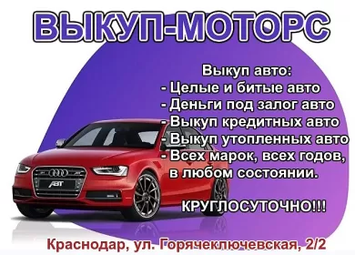 Срочный выкуп авто 8 (967) 666-00-02 Краснодар