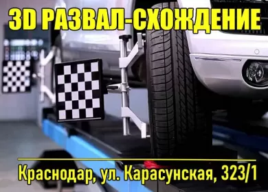 Автосервис LEXUS-TOYOTA 3D развал-схождение