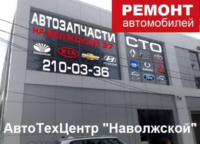 Автосервис СТО на Волжской Краснодар