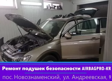 AIRBAGPRO-KR ремонт подушек безопасности Краснодар