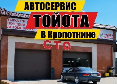 Ремонт Японских авто автосервис ТОЙОТА Кропоткин
