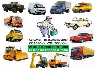 Автосервис Автоэлектрик на выезд 24 часа Краснодар