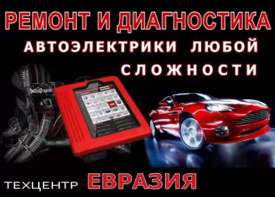 Евразия автоэлектрик Японских Корейских авто Краснодар