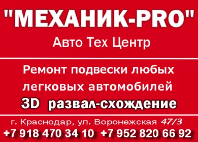 Развал-схождение на стенде 3D HUNTER СТО «МЕХАНИК-PRO»