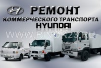 Ремонт Hyundai HD Porter County Краснодар автосервис HD MASTER