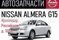 Запчасти Ниссан Альмера магазин Renault-M  Краснодар