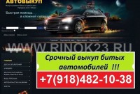 Выкуп авто в Новороссийске срочно дорого круглосуточно