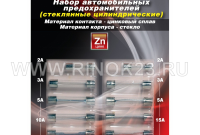 Предохранители автомобильные AVS FC-239 цилиндрические стеклянные, 10 шт. Краснодар