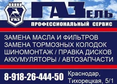 Ремонт Газелей на Тихорецкой Краснодар Ремонт Газелей на Тихорецкой Краснодар
