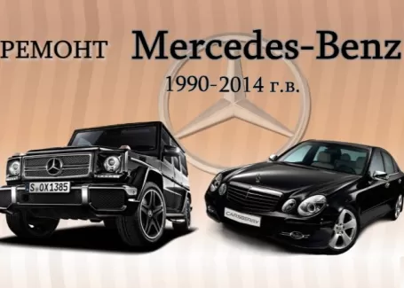 Ремонт Мерседес A/B/E/S/C/GL СТО Мерс-Авто Краснодар Ремонт Мерседес A/B/E/S/C/GL СТО Мерс-Авто Краснодар