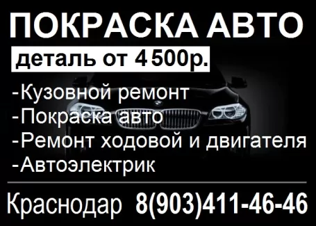 Кузовной ремонт ТЕХАВТОЮГ Кузовной ремонт ТЕХАВТОЮГ