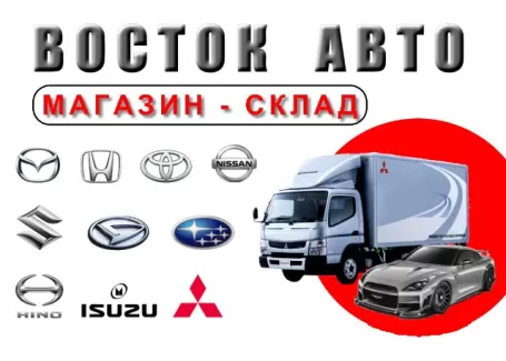 Запчасти на Японские грузовики Восток Авто Краснодар Запчасти на Японские грузовики Восток Авто Краснодар