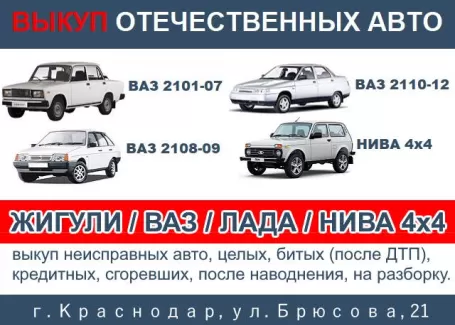 Выкуп ВАЗ ЛАДА НИВА 4х4 на разбор Краснодар Выкуп ВАЗ ЛАДА НИВА 4х4 на разбор Краснодар