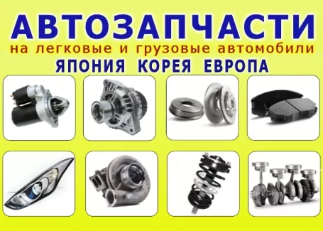 Запчасти на легковые грузовые авто Краснодар магазин Империя Авто Запчасти на легковые грузовые авто Краснодар магазин Империя Авто