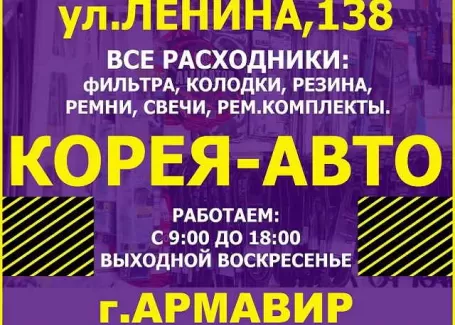 КОРЕЯ-АВТО запчасти на Корейские авто Армавир КОРЕЯ-АВТО запчасти на Корейские авто Армавир