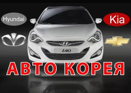 Авто-Корея магазин корейских автозапчастей Краснодар Авто-Корея магазин корейских автозапчастей Краснодар