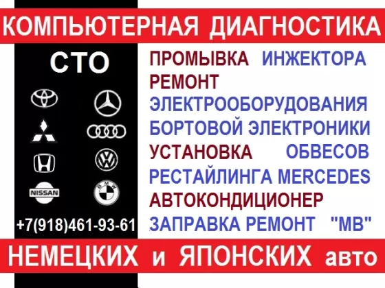 Ремонт диагностика автоэлектрики Mercedes Краснодар СТО Мерседес