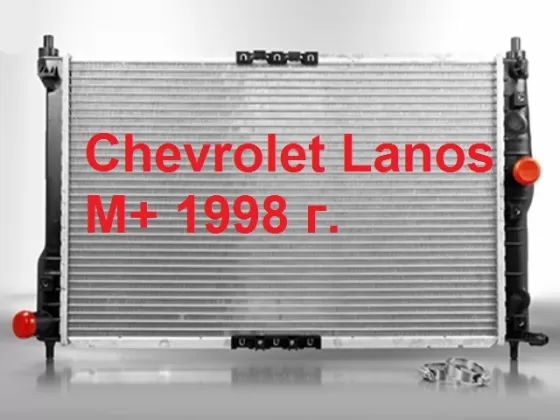Радиатор охлаждения Chevrolet Lanos M+ 1998 Краснодар Краснодар
