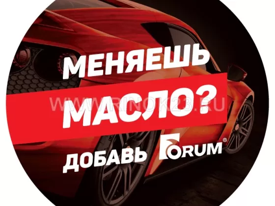 Присадка в моторное масло Форум Синтетик Ставрополь