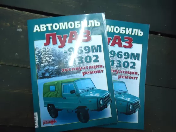 Книга по ремонту и эксплуатации луаз Нижний Новгород