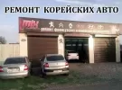 Mix service ремонт корейских авто Краснодар