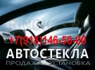 Установка лобового стекла Центр автостекол AutoGlass Краснодар