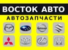 Грузовые Японские запчасти в Краснодаре автомагазин ВОСТОК АВТО