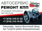 ШАФТ ремонт КПП, замена сцепления грузовиков Краснодар