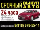 Срочный выкуп авто в Белореченске