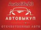 Autolife23 выкуп авто ВАЗ-Лада Сочи