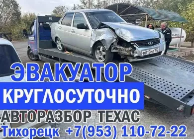 Эвакуатор в Тихорецке круглосуточно Эвакуатор в Тихорецке круглосуточно