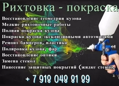 Автомастерская123 кузовной ремонт Краснодар